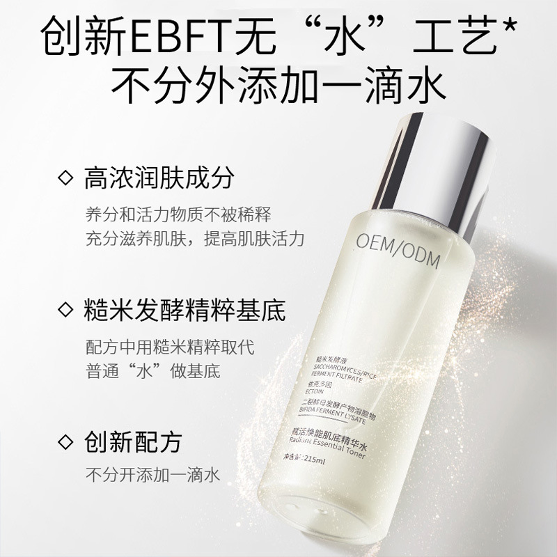 达尔肤_二裂酵母保湿精华乳液OEM