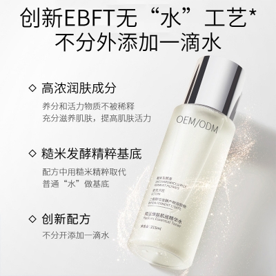 达尔肤_二裂酵母保湿精华乳液OEM