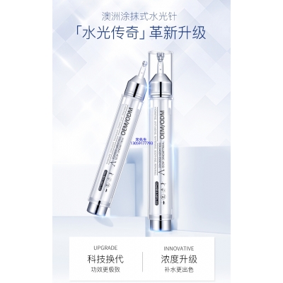 达尔肤_水光针精华原液