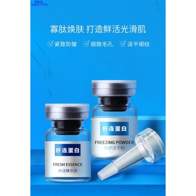 达尔肤_纤连蛋白冻干粉