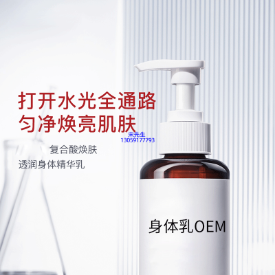 达尔肤_水杨酸果酸烟酰胺美白保湿滋养修复身体乳OEM