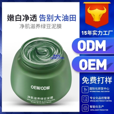 达尔肤_泥膜深层清洁补水保湿绿豆泥膜 泥膜oem/OEM加工贴牌