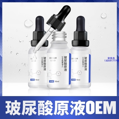 达尔肤_保湿抗皱小分子透明质酸原液OEM  玻尿酸原液oem加工贴牌