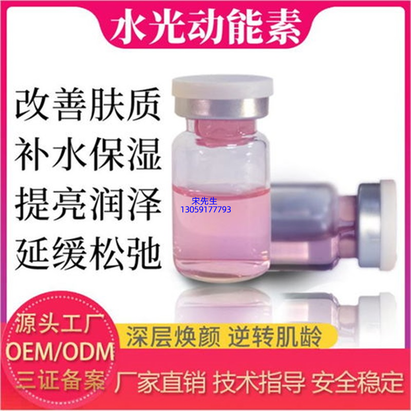 达尔肤_水光动能素精华原液代加工