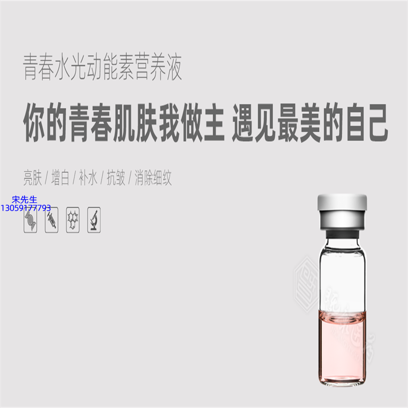达尔肤_水光动能素精华原液OEM定制