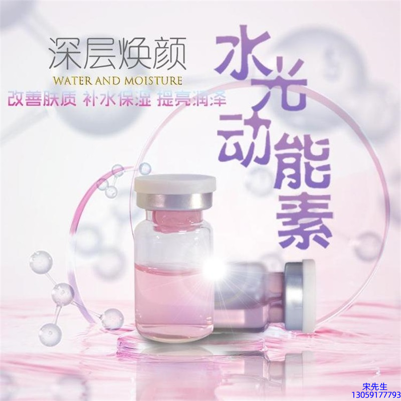 达尔肤_水光动能素美白